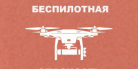 В Брянской области объявили беспилотную опасность - БрянскToday.Ru