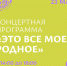 В Курске на Полугоре 23 мая пройдет концерт «Это всё моё, родное» - Городские Известия