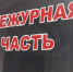 Краснодарец разослал интимные фото бывшей, требовавшей от него отдать долги - Панорама