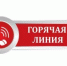 «Горячая линия» по вопросам защиты прав потребителей туристических услуг - Бурзянский район