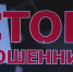 Более 100 миллионов рублей отдали жители Псковской области мошенникам - ГТРК Псков