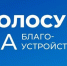 Воркута — 2027. Примите участие в голосовании! - ЦБС г. Воркуты