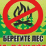 Берегите лес! - Куюргазинский район