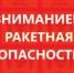 Фото к материалу: Таганрог и Каменск-Шахтинский: ракетную опасность объявили на Дону ночью 22 мая - DonDay.Ru