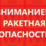Жителей Таганрога предупредили о ракетной опасности в городе - DonDay-Taganrog.Ru