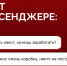 Вашим детям пообещали легкие деньги? Знайте, за перепиской в мессенджере стоят преступники - Альметьевский район