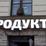 Почему опасно покупать продукты в магазинах с низкими ценами – мнение врача - Spbdnevnik.ru