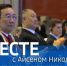 24 мая в 19:00 смотрите программу "ВМЕСТЕ с Айсеном Николаевым" на телеканале "Россия 24" - ГТРК Саха