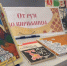 «От рун до кириллицы»: выставка об истории алфавита в России - Областная юношеская библиотека