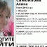 9-летняя девочка в белых гольфах пропала в Иванове - Сетевое издание Ивановские новости