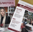«Свежий номер» (выпуск 7) 16+ - ЦБС города Братска
