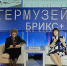Ирина Романова выступила с докладом на фестивале «Интермузей.БРИКС+» - Музейный центр Наследие Чукотки