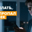«Лучше ошибиться»: в «ЛизаАлерт» рассказали, когда сообщать о пропаже человека - StolicaOnego.Ru