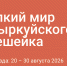 Студентов САФУ приглашают в экспедицию на Байкал: «Хрупкий мир Чивыркуйского перешейка» - САФУ имени М.В. Ломоносова