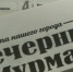 Главреда «Вечернего Мурманска» уволили со второго раза - SeverPost.ru