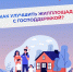 Семьи Калмыкии используют маткапитал на улучшение жилищных условий   - Интернет-газета Степные вести