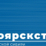 Красраб. Сибирский новостной портал - Газета Красноярский рабочий