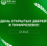 Прямая трансляция Дня открытых дверей - РГАУ-МСХА имени К.А. Тимирязева
