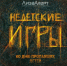 В Орле пройдут «Недетские игры» - РИА 57