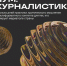Директор-главный редактор ИЦ «Балаковские вести» Анна Викулова прошла отбор на Всероссийский молодёжный образовательный форум «ШУМ» - Балаковские вести