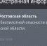 Фото к материалу: В Ростовской области дали отбой беспилотной опасности днем 23 мая - DonDay.Ru