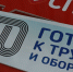 У новгородцев ещё есть время, чтобы стать участниками фестиваля «Выходной с ГТО» - Газета Новгород
