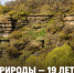 Музею природы на Галичьей горе исполнилось 19 лет - Газета Задонская правда
