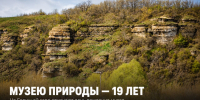 Музею природы на Галичьей горе исполнилось 19 лет - Газета Задонская правда