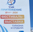 В Самаре стартовало масштабное мероприятие "ТурПритяжение" - ProGorodSamara.Ru