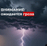 ЭКСТРЕННОЕ ПРЕДУПРЕЖДЕНИЕ О НЕБЛАГОПРИЯТНОМ ПРИРОДНОМ ЯВЛЕНИИ. - Усть-Куломский район