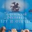 Губернатор приветствовал участников и гостей XII Георгиевского фестиваля боевых искусств «За веру и Отечество» - Правительство