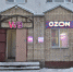 Ozon и Wildberries с 1 июня ужесточают правила оплаты и возврата товара - Gorodvo.Ru