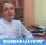Рубрика «Будьте здоровы» - участковый врач-педиатр Екатерина Антипят - Газета Истра сегодня