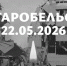 Леонид Пасечник:. - Город Ровеньки