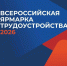 Федеральный этап Всероссийской ярмарки трудоустройства «Работа России. Время возможностей» пройдет в Магадане 26 июня - СВГУ