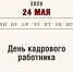 Профессия стратегического значения - Алтайский филиал РАНХиГС