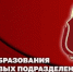 24 мая исполняется 191 год со дня образования кадровых подразделений Росгвардии - Росгвардия