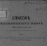 Список населенных мест Терской области по сведениям к 1 января 1883 года - Архивная служба