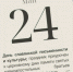 24 - GovoritSatka.Ru