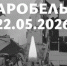 Глава ЛНР объявил 24 и 25 мая днями траура по жертвам атаки ВСУ в Старобельске - Правительство ЛНР