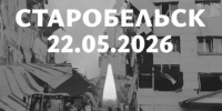 Глава ЛНР объявил 24 и 25 мая днями траура по жертвам атаки ВСУ в Старобельске - Правительство ЛНР