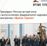 Самарский ветеран СВО Константин Яшин встретился с президентом на форуме «Время героев» - ТРК Скат