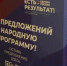 Делегация Хабаровского края примет участие в отчетно-программном форуме "Есть результат!" во Владивостоке - Правительство Хабаровского края
