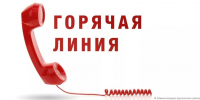«горячая линия» по вопросам защиты прав потребителей туристских услуг - Бурлинский район