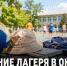 Лето под присмотром: в Задонском округе откроются 11 пришкольных лагерей - Газета Задонская правда