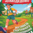 Фестиваль спортивного ориентирования и туризма в Домодедово! - Администрация г. Домодедово