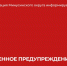 Экстренное предупреждение о погоде. - Администрация