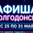 Куда сходить в Волгодонске с 25 по 31 мая: афиша мероприятий - Bloknot-Volgodonsk.Ru