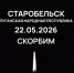 Ростовчане скорбят по детям, погибшим в Старобельске - Big-Rostov.Ru