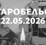 В Архангельской области приспустят государственные флаги в знак скорби по погибшим в Старобельске - Сетевое издание Пинежье